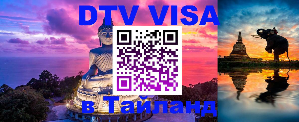 Цены на DTV визу в Таиланд — пакеты услуг, достаточно даже паспорта - 19.11.2025 